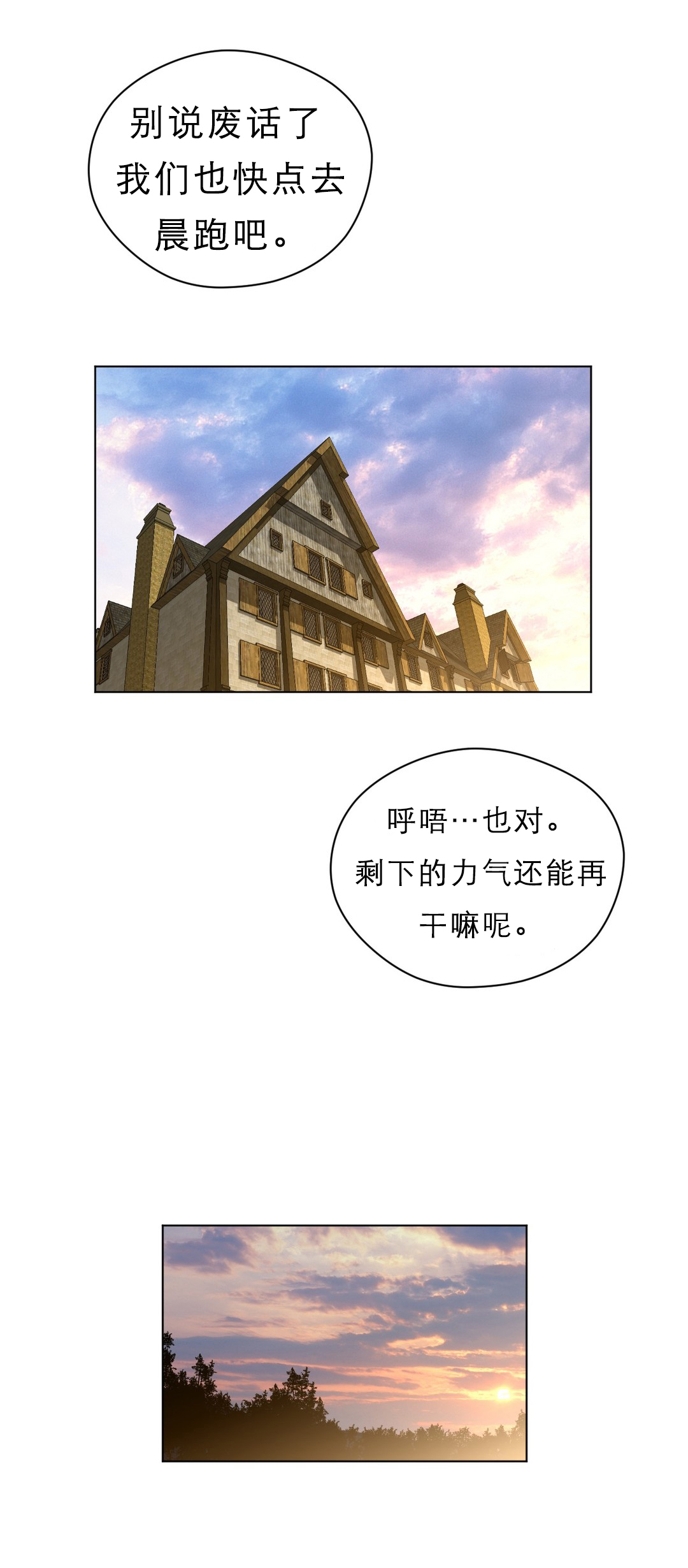 《与太阳同行》第63章出发 第5页