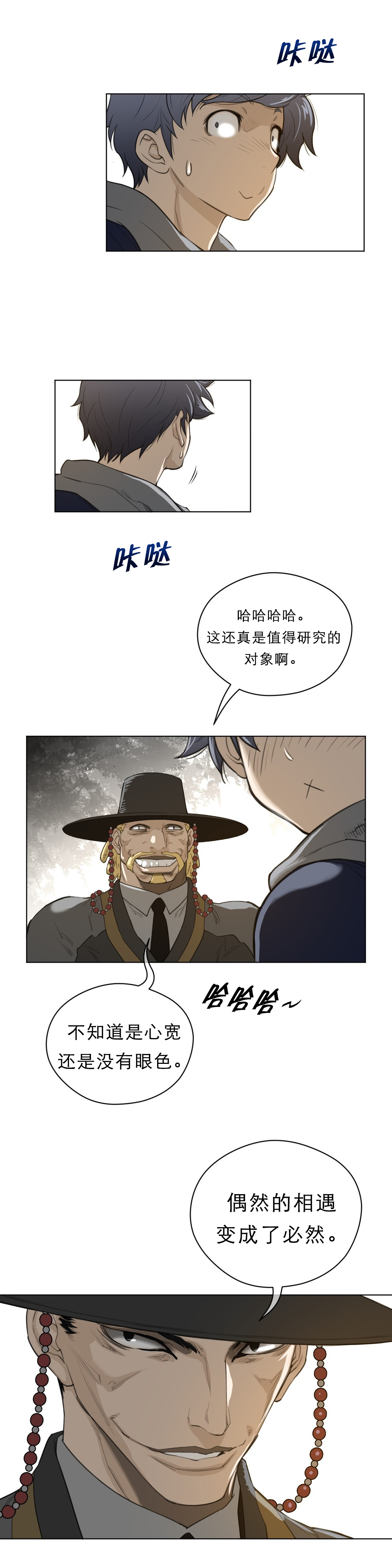 《与太阳同行》第63章出发 第9页