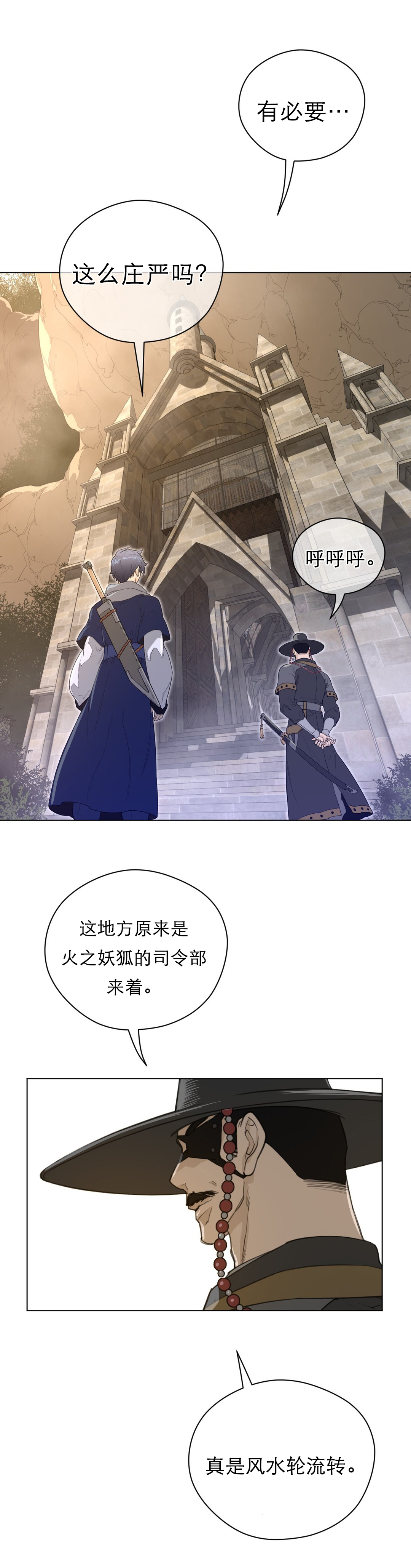 《与太阳同行》第64章唔哇 第6页