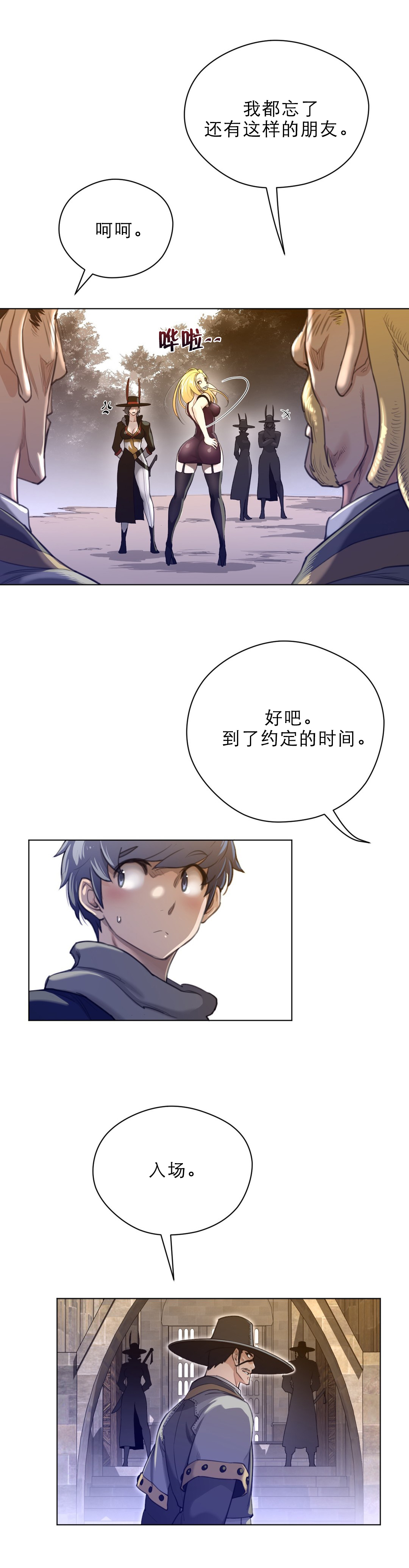 《与太阳同行》第65章入场 第10页