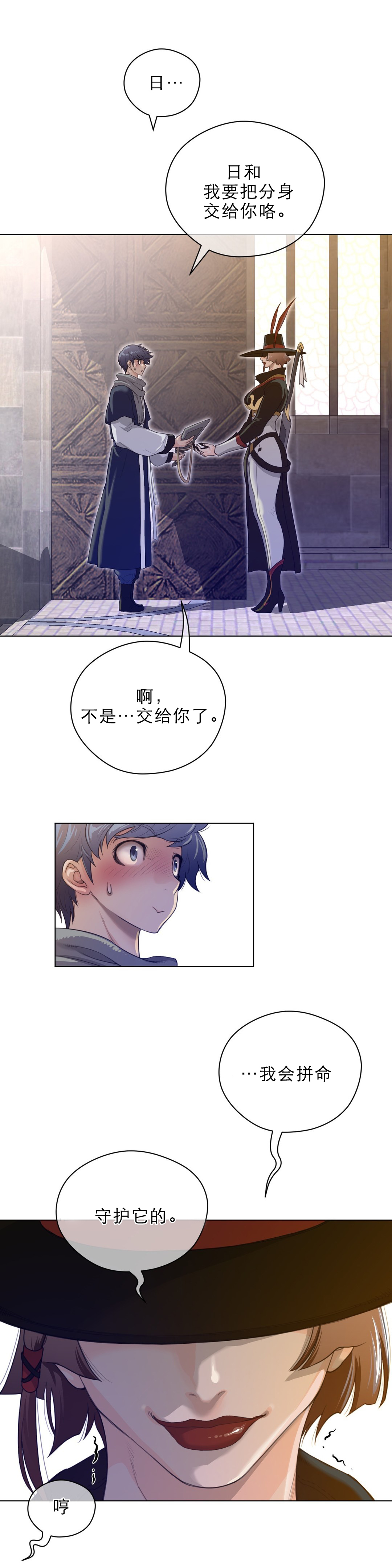 《与太阳同行》第65章入场 第14页