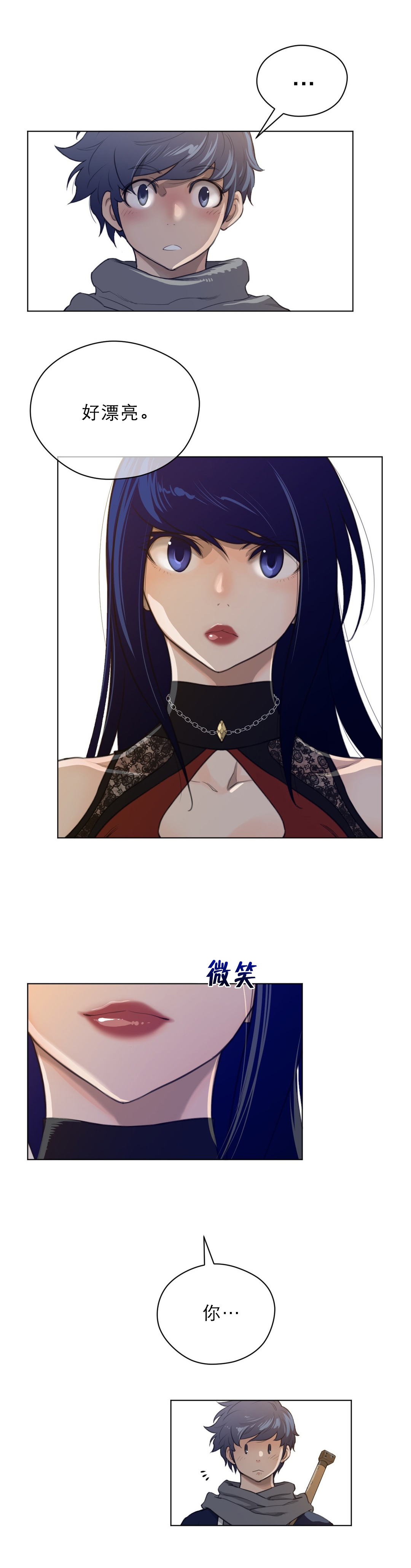 《与太阳同行》第65章入场 第3页