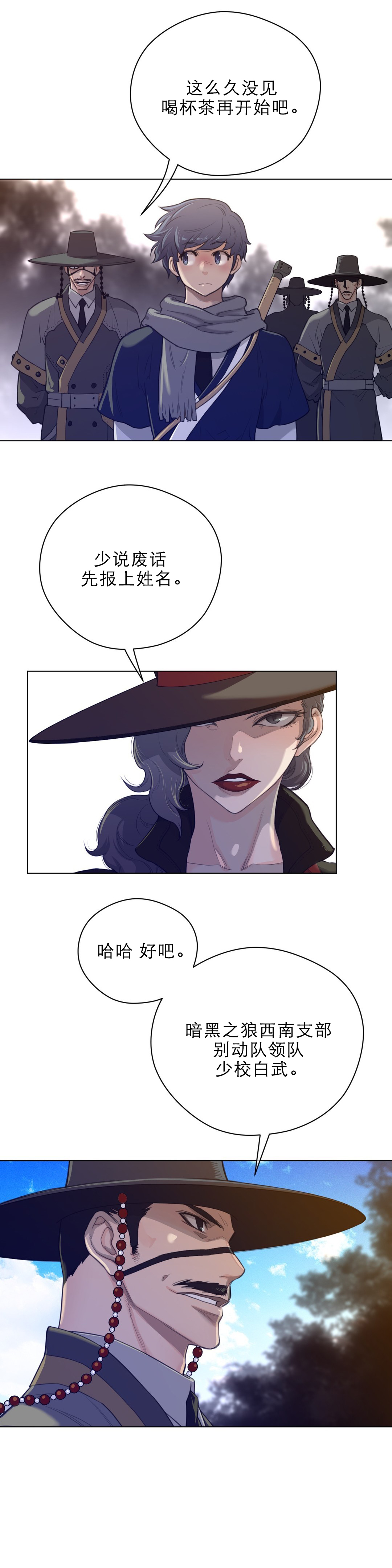 《与太阳同行》第65章入场 第5页