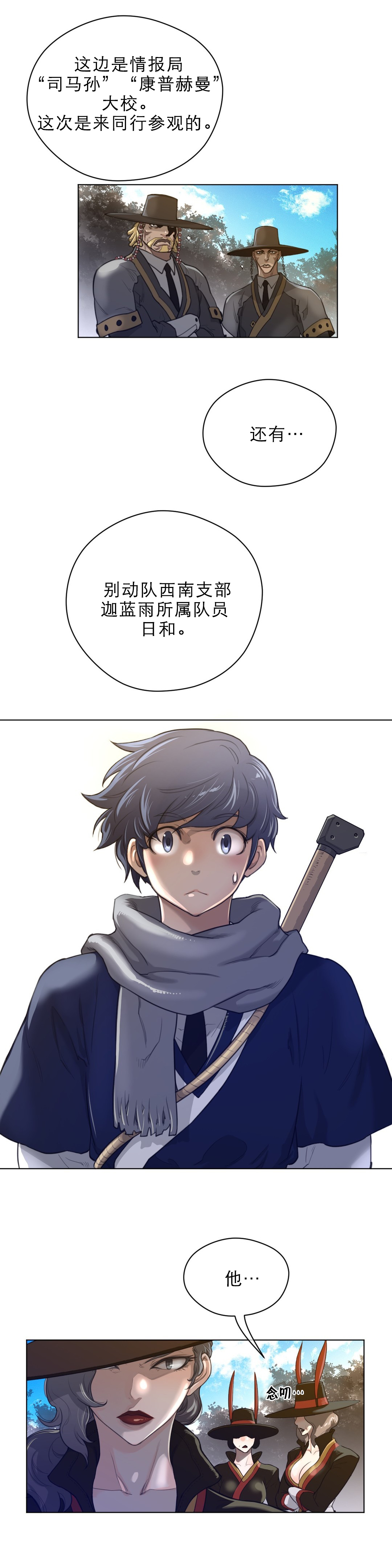 《与太阳同行》第65章入场 第6页