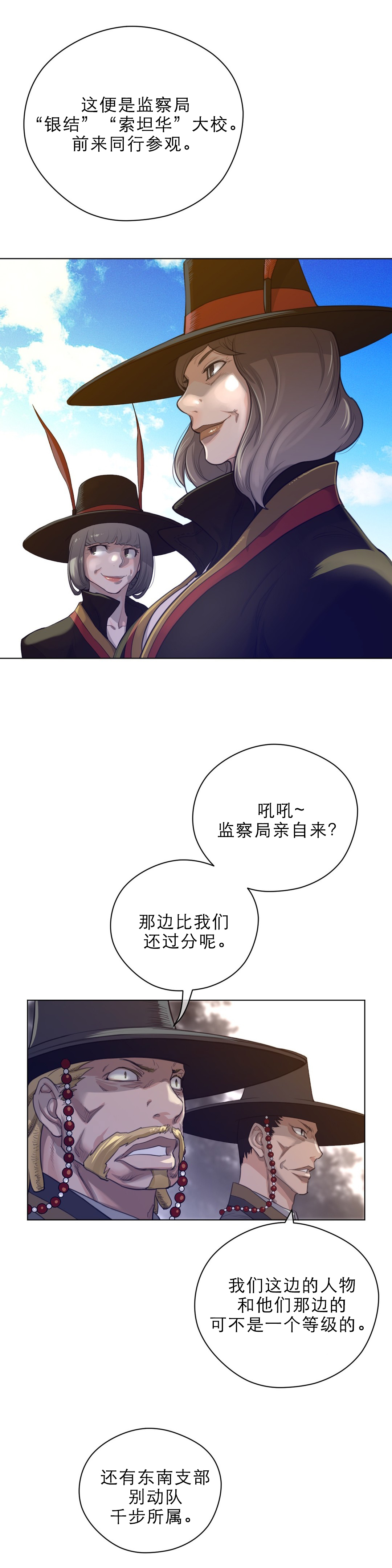《与太阳同行》第65章入场 第8页