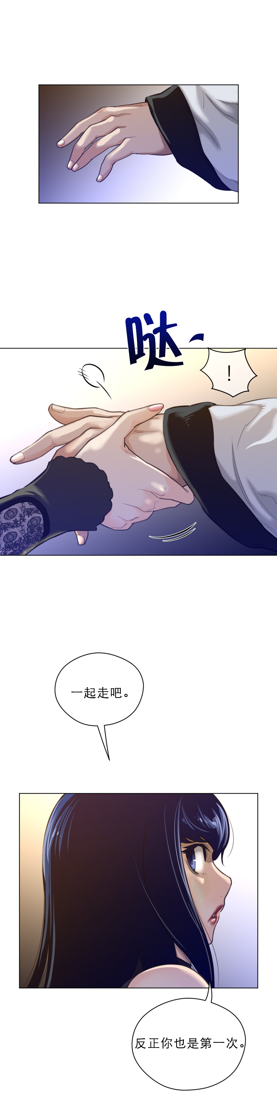 《与太阳同行》第66章手 第10页
