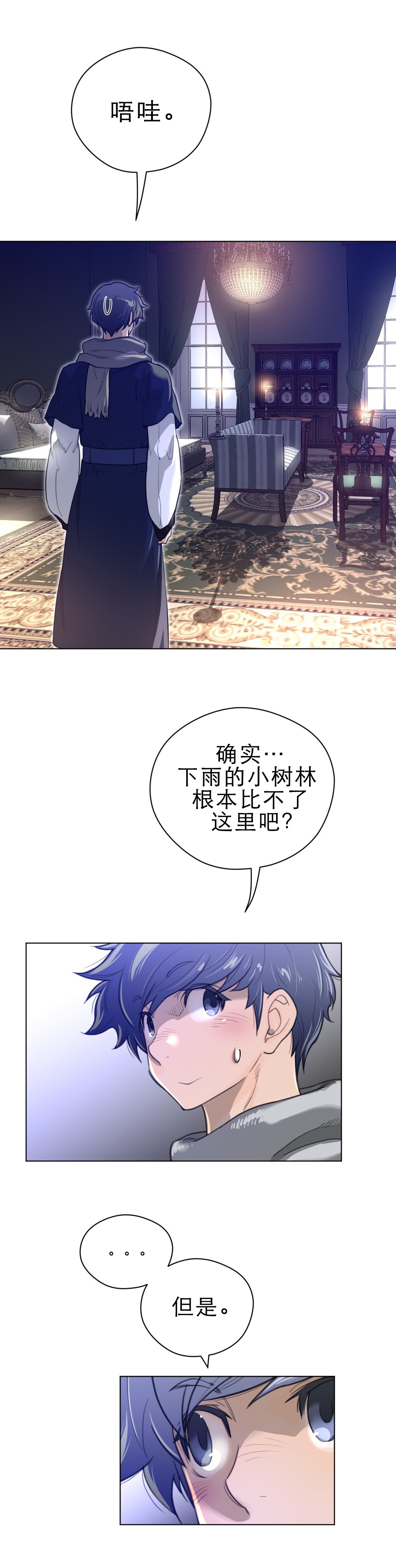 《与太阳同行》第68章我们谈谈 第2页