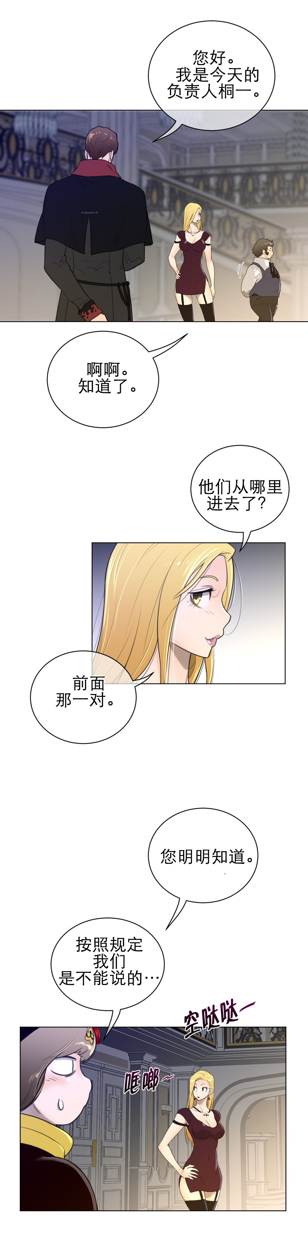 《与太阳同行》第69章严峻的问题 第3页