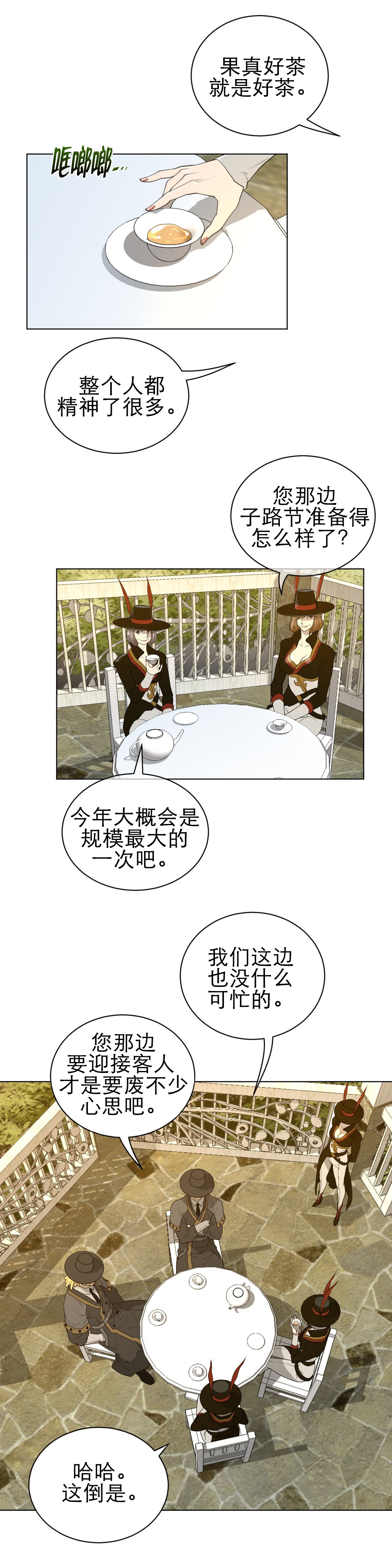 《与太阳同行》第69章严峻的问题 第6页