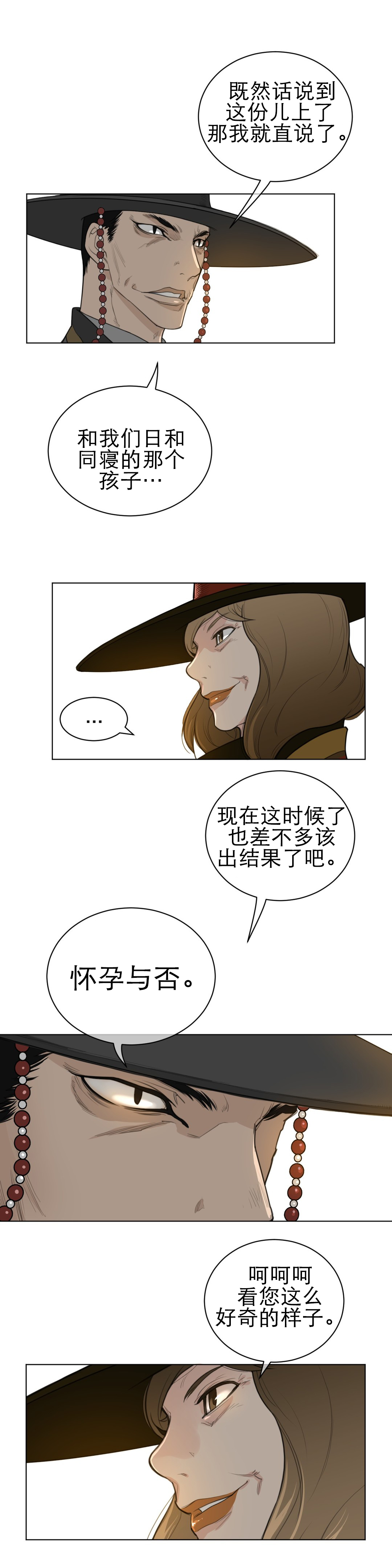 《与太阳同行》第69章严峻的问题 第7页