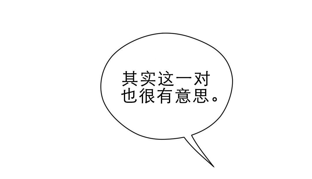 《与太阳同行》第67章有意思的一对 第14页