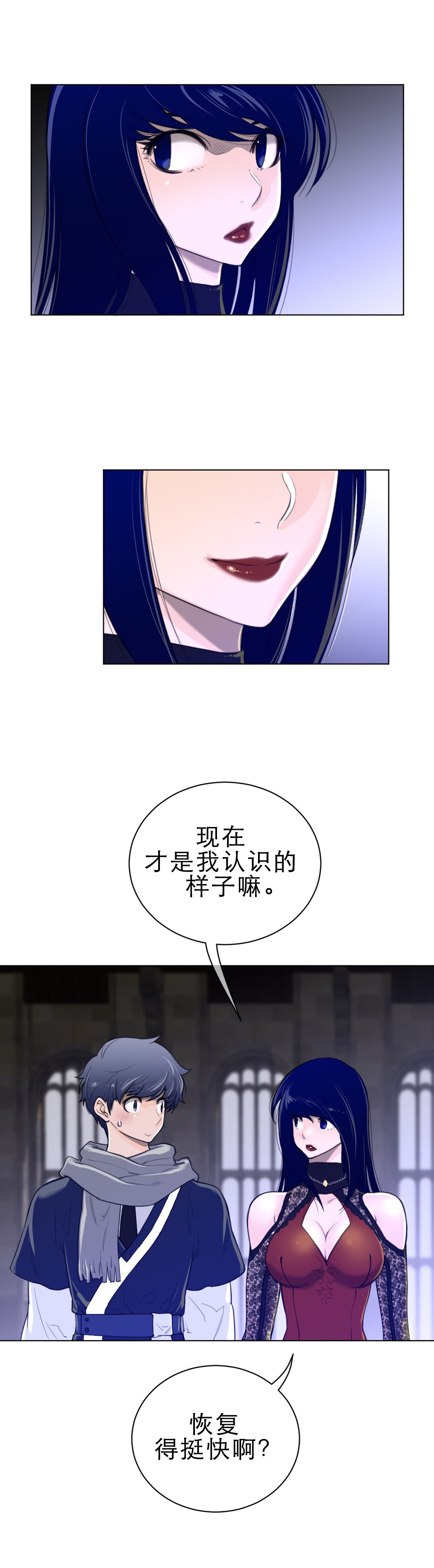 《与太阳同行》第67章有意思的一对 第4页