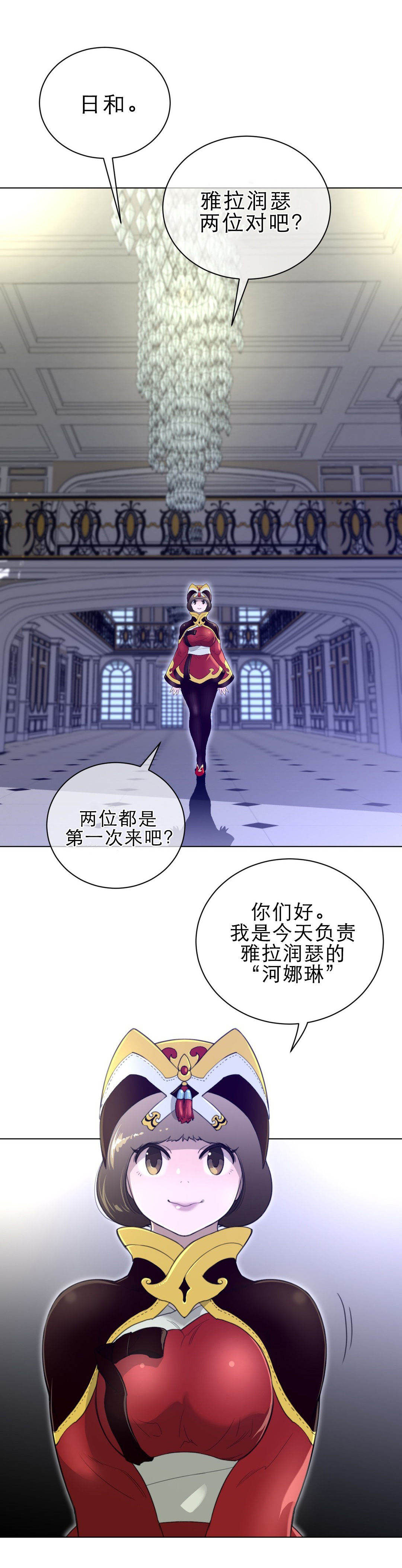 《与太阳同行》第67章有意思的一对 第7页