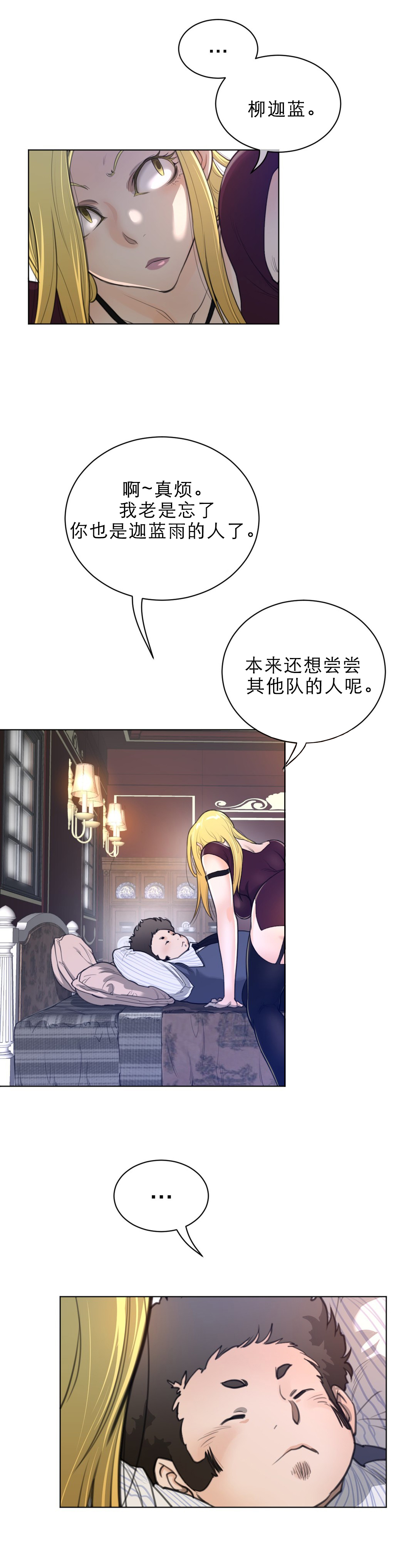 《与太阳同行》第71章本能反应 第3页