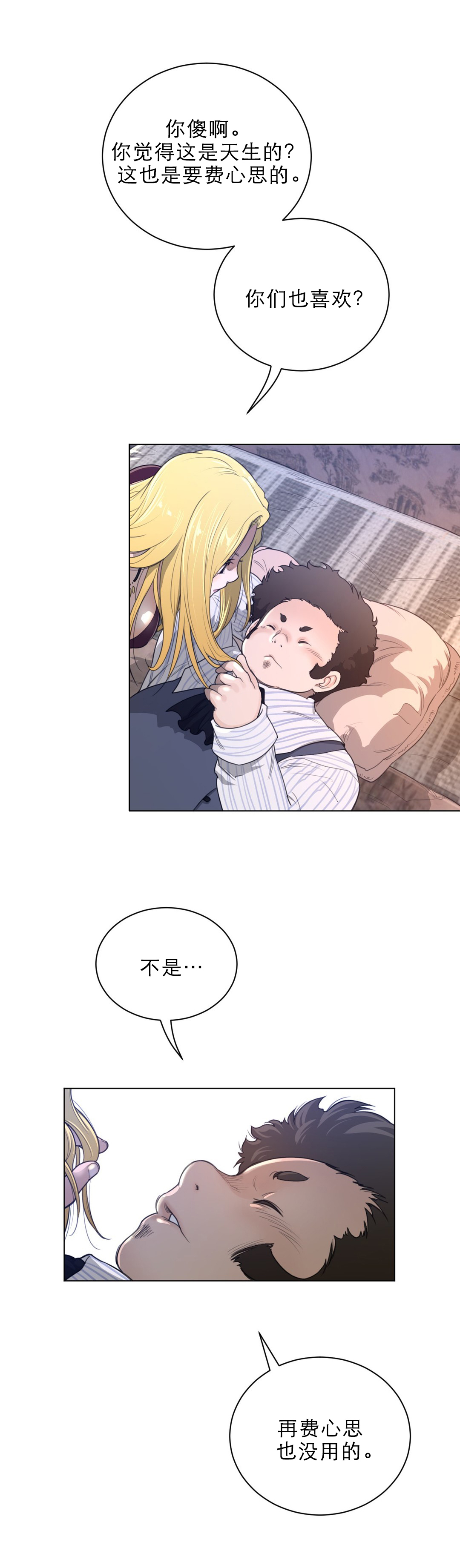 《与太阳同行》第71章本能反应 第5页