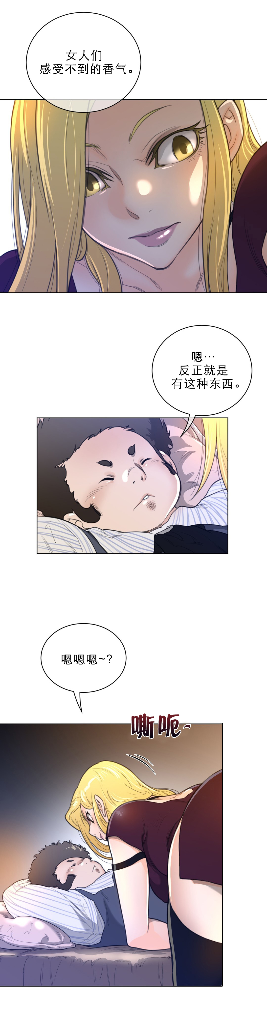 《与太阳同行》第71章本能反应 第6页