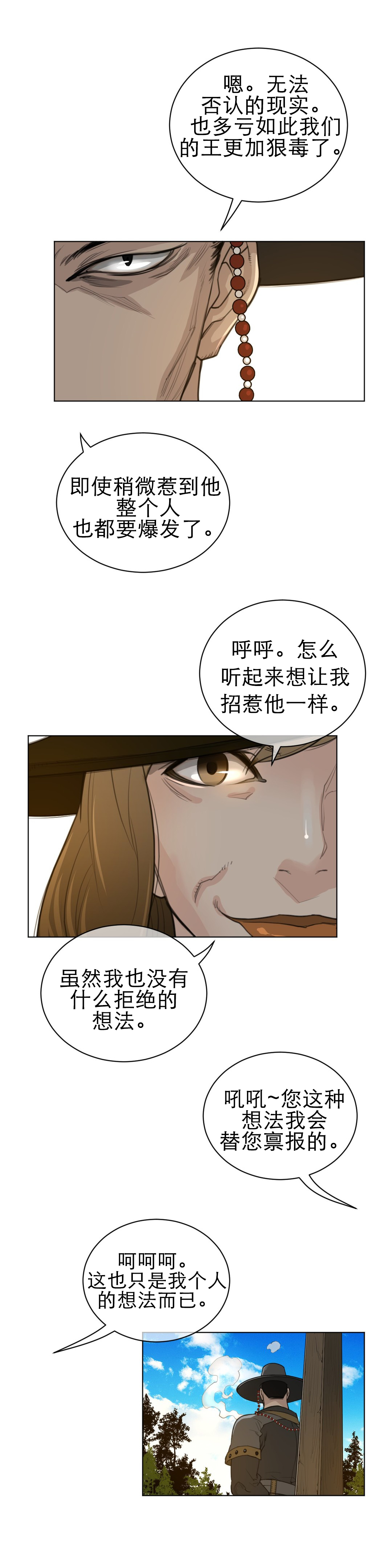 《与太阳同行》第70章偷听 第1页