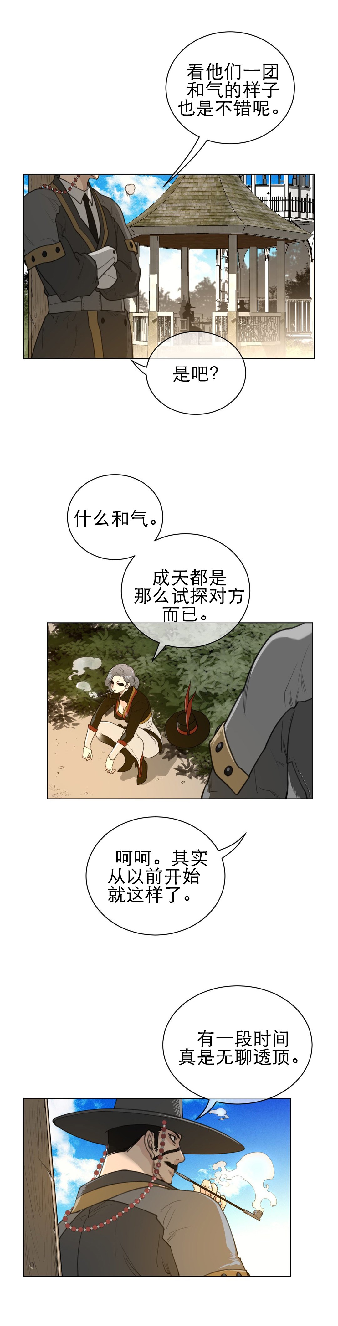 《与太阳同行》第70章偷听 第2页