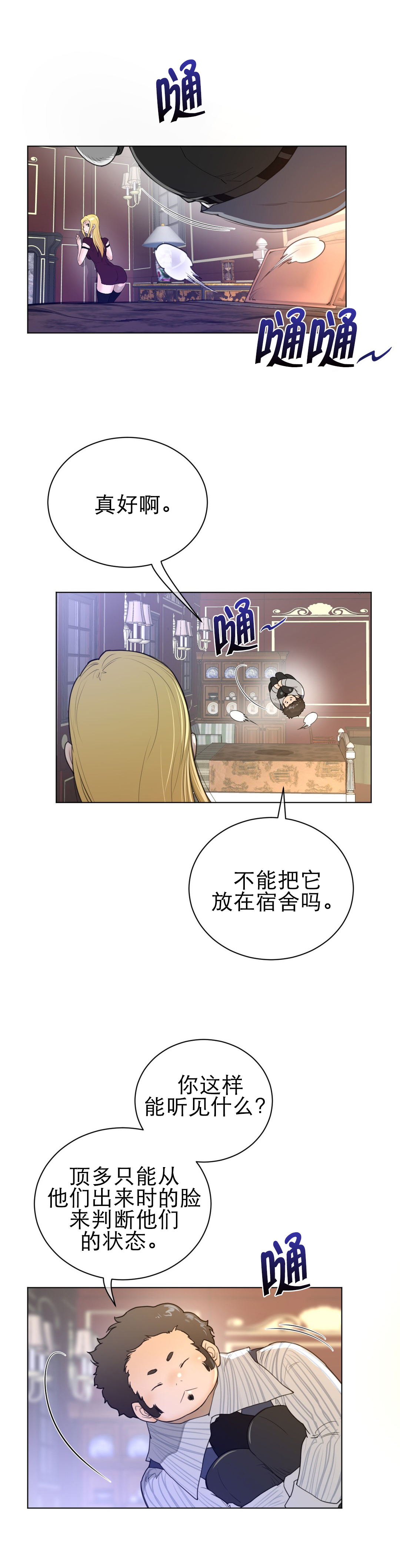 《与太阳同行》第70章偷听 第6页