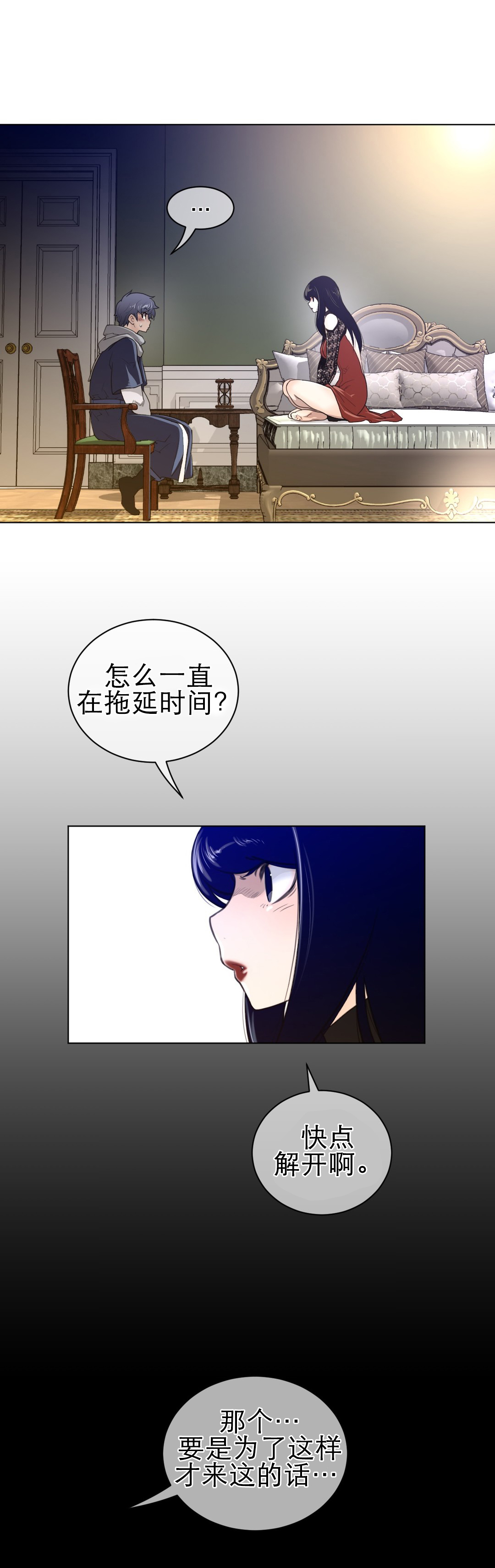 《与太阳同行》第70章偷听 第9页