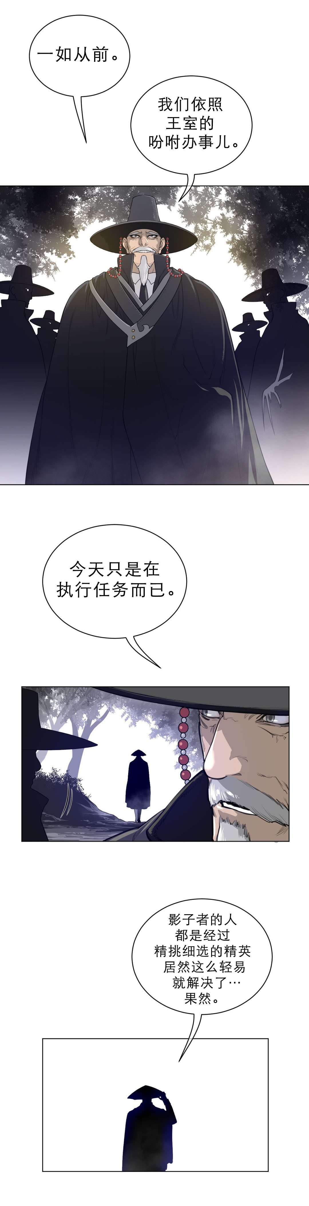 《与太阳同行》第75章王的使者 第10页