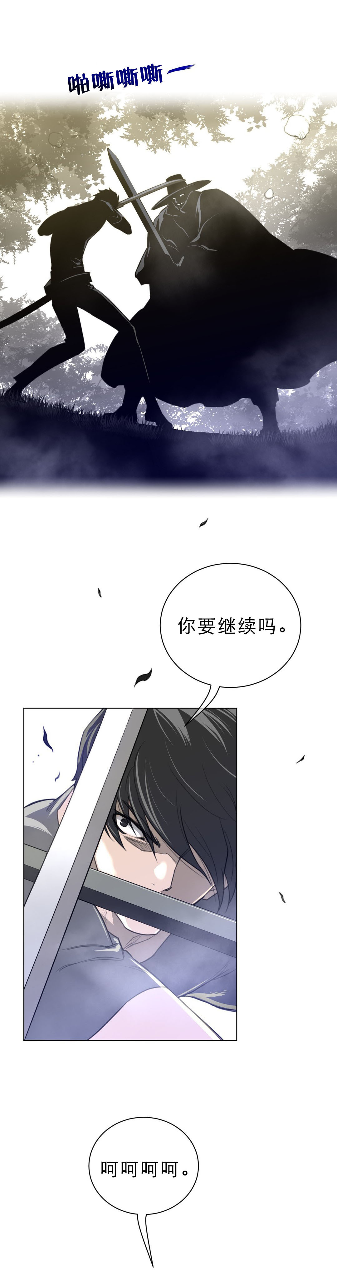 《与太阳同行》第75章王的使者 第7页