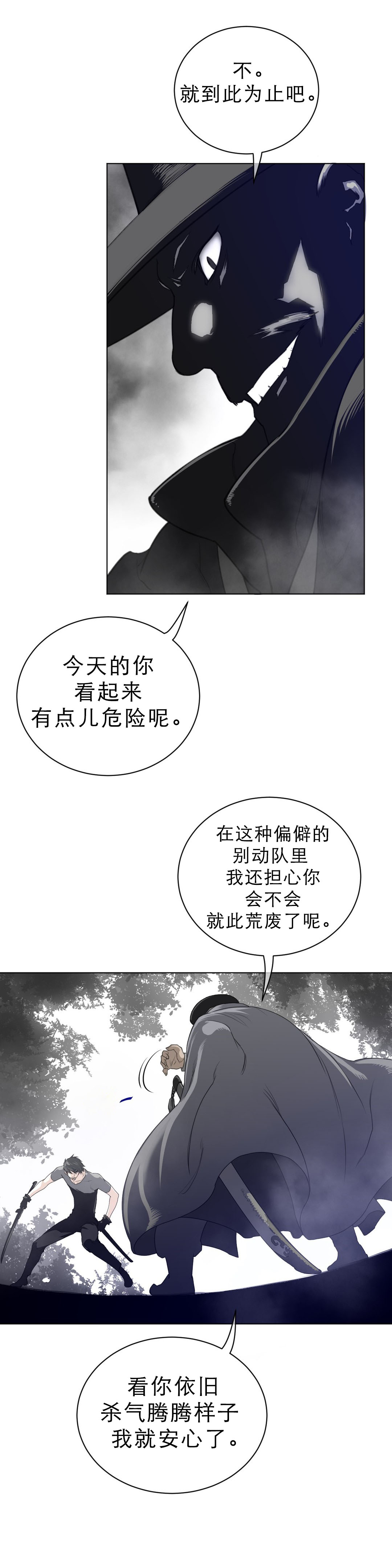 《与太阳同行》第75章王的使者 第8页