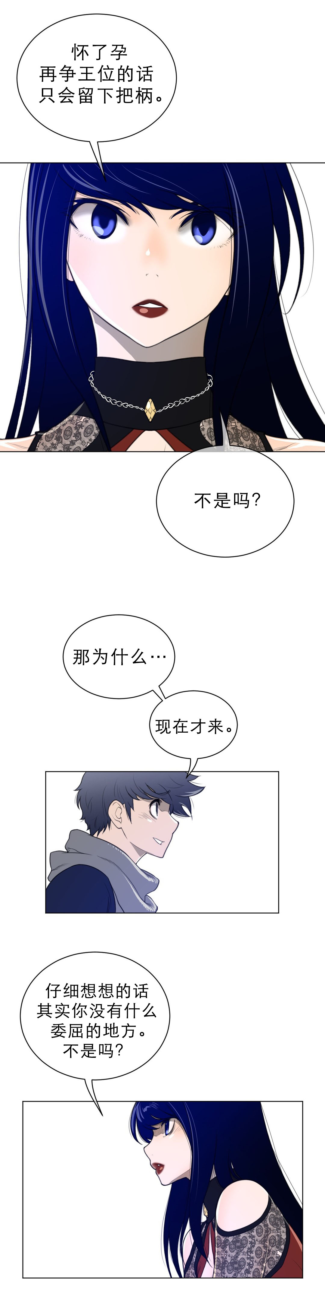 《与太阳同行》第74章1分钟 第3页