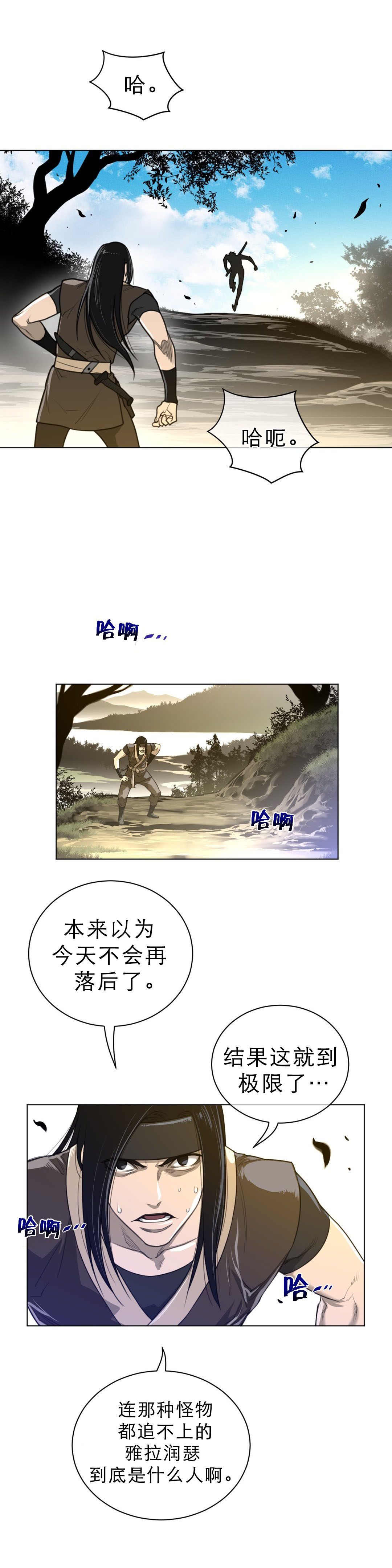 《与太阳同行》第74章1分钟 第8页