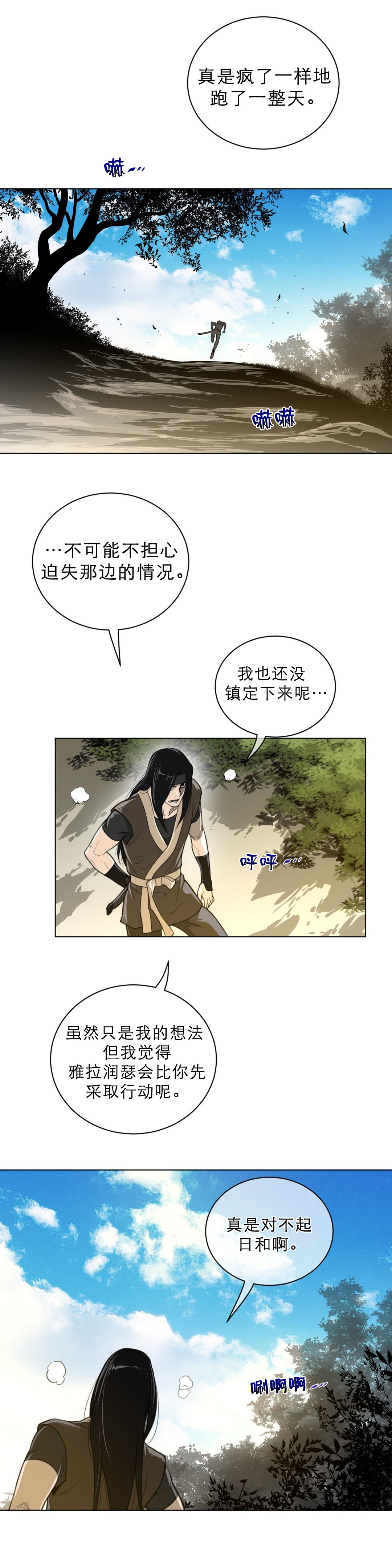 《与太阳同行》第74章1分钟 第9页