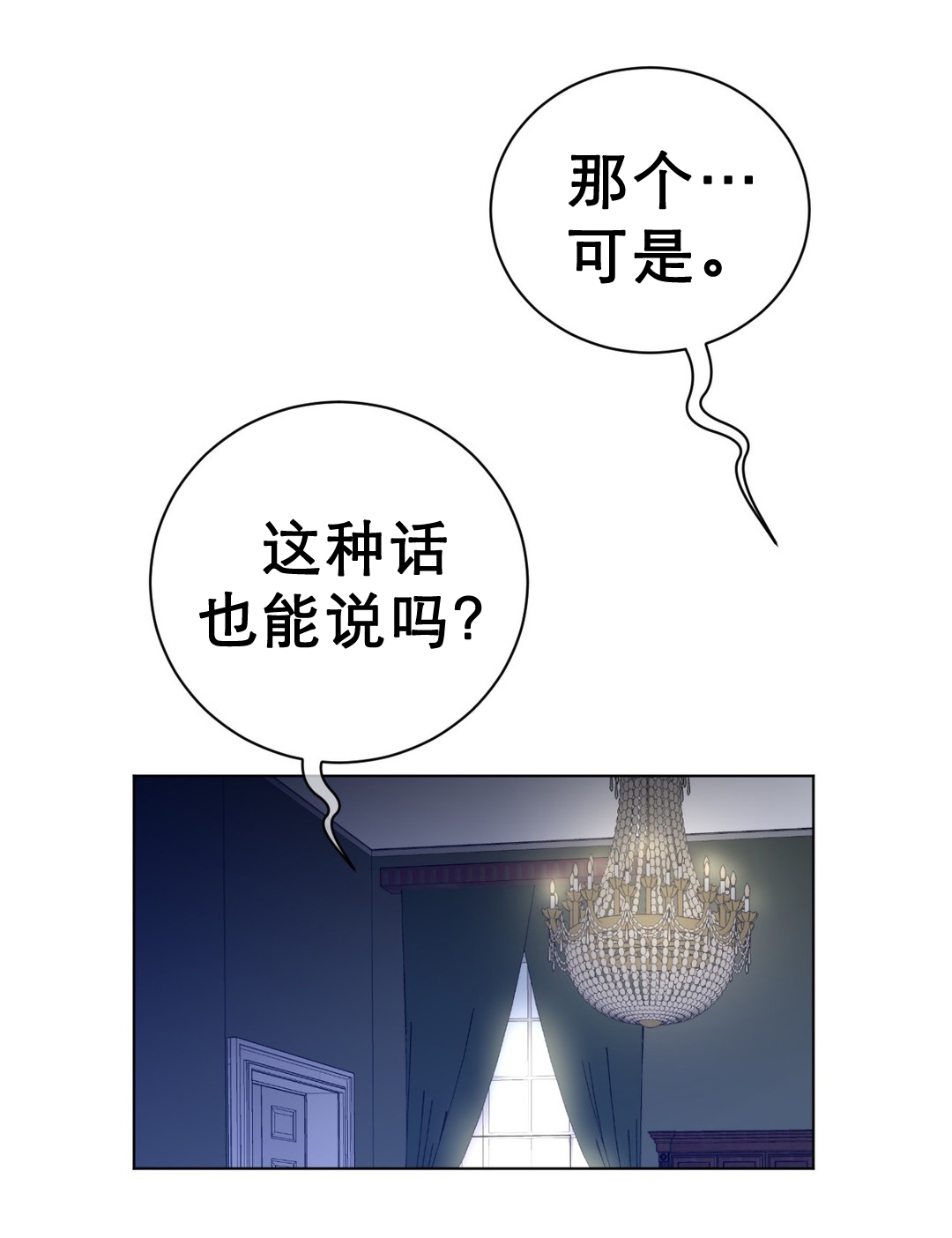 《与太阳同行》第73章唯一方法 第1页