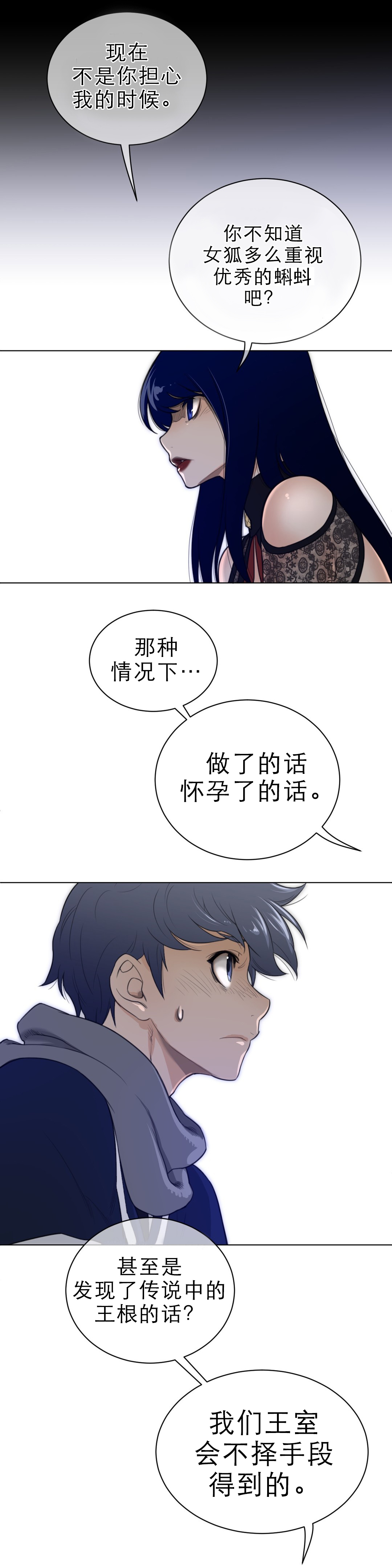 《与太阳同行》第73章唯一方法 第5页