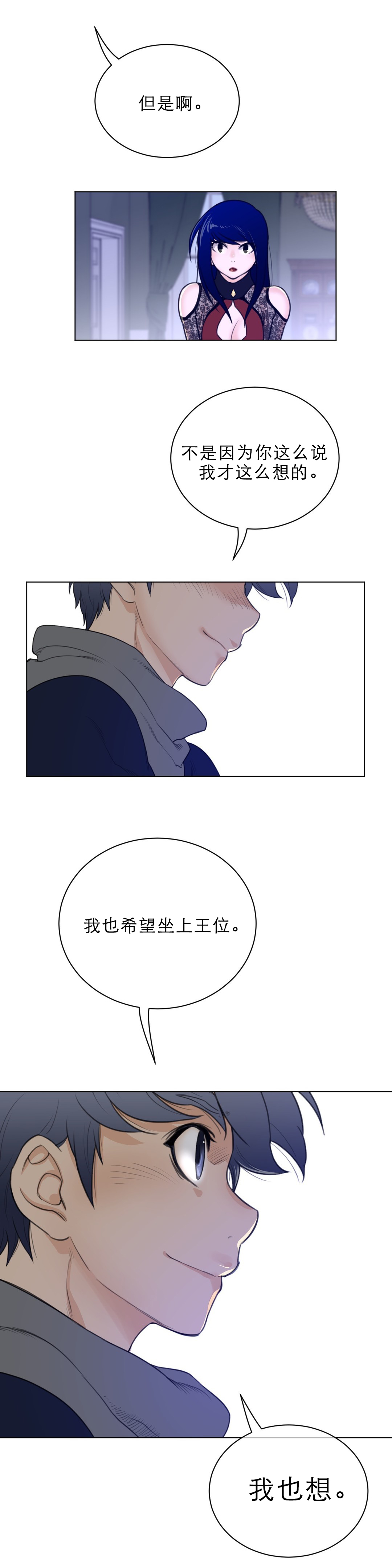 《与太阳同行》第73章唯一方法 第9页