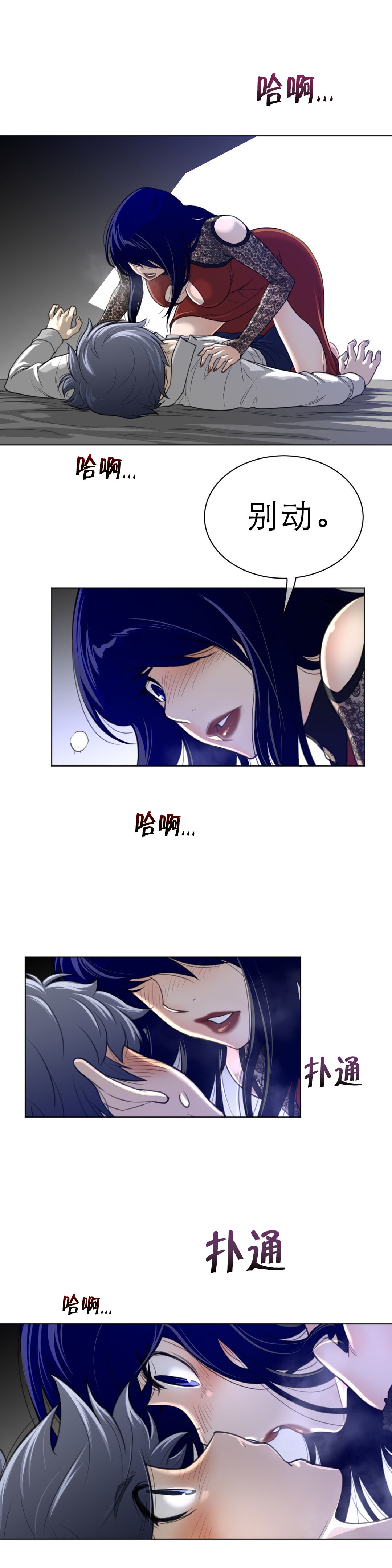 《与太阳同行》第76章加时 第13页