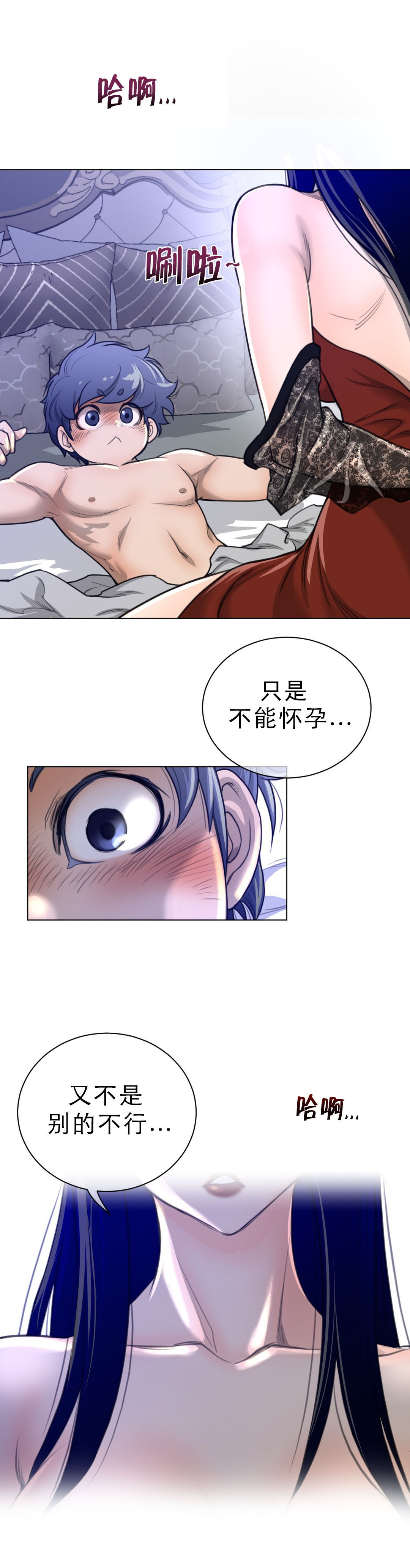 《与太阳同行》第76章加时 第16页