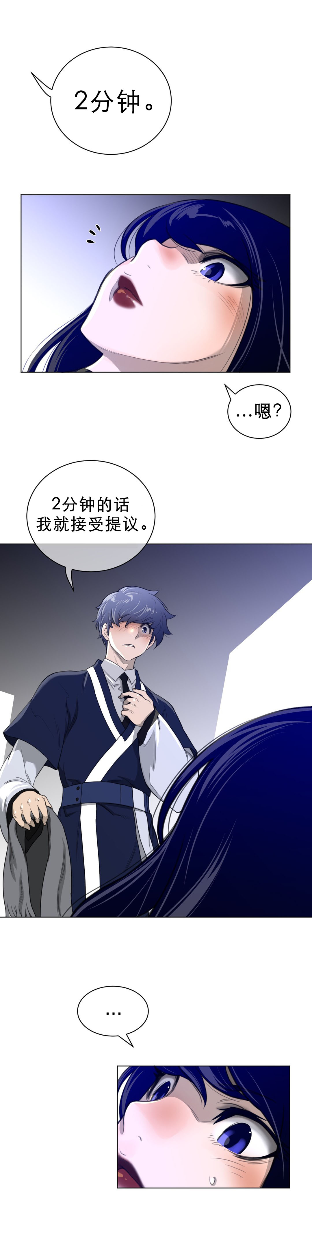 《与太阳同行》第76章加时 第3页