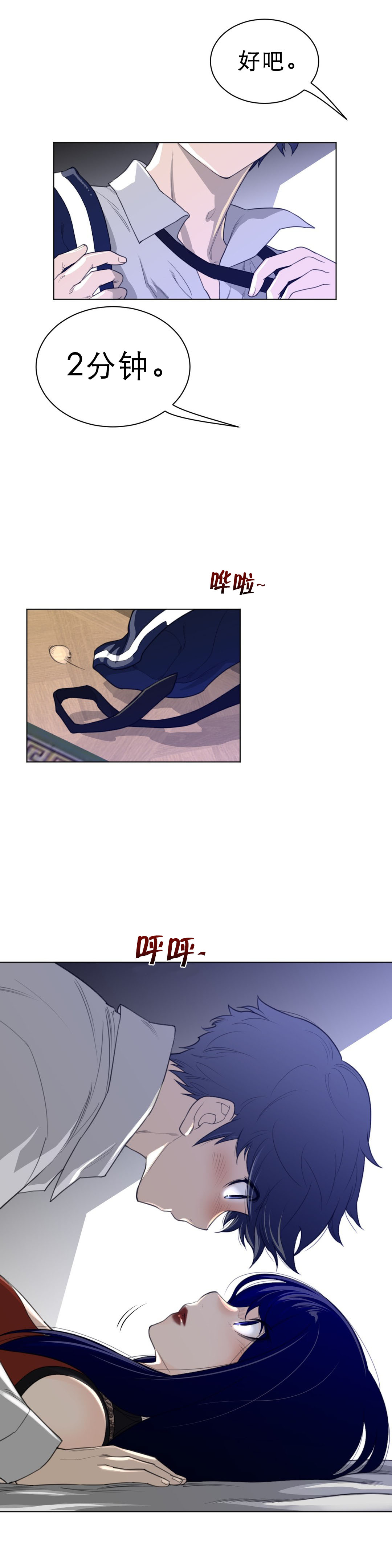 《与太阳同行》第76章加时 第4页