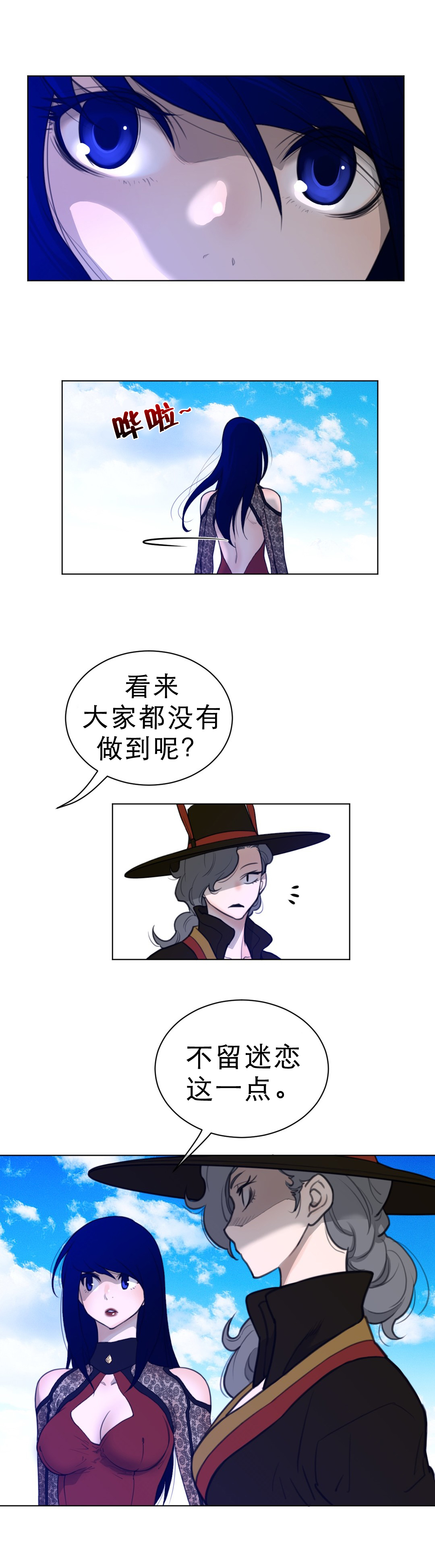 《与太阳同行》第77章结束 第11页