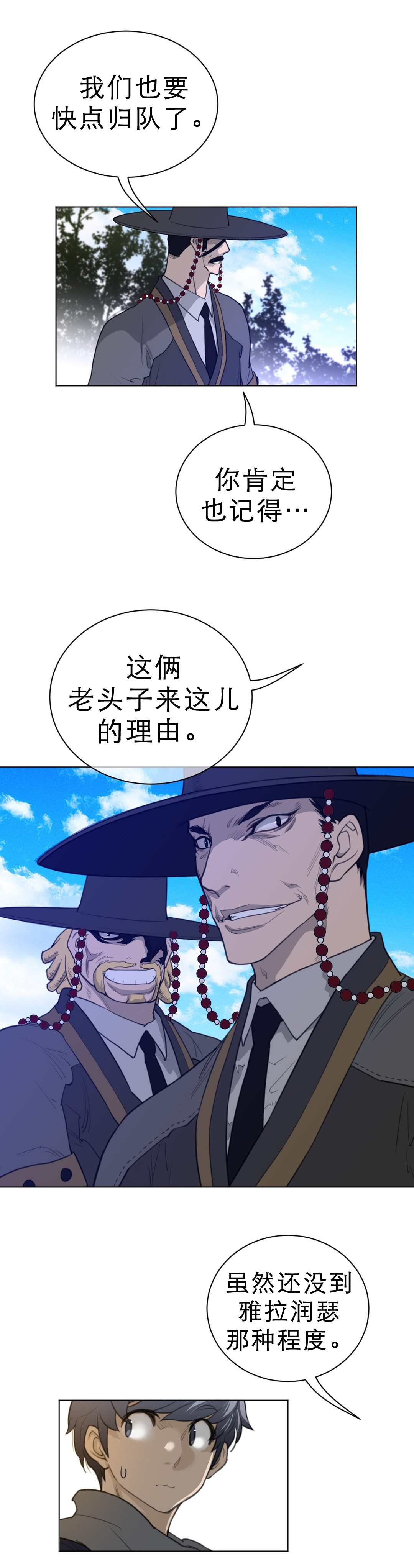 《与太阳同行》第77章结束 第13页