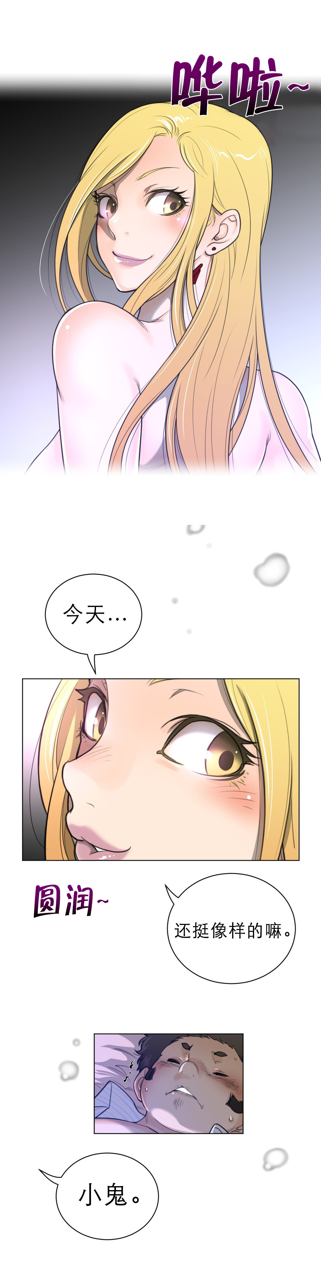 《与太阳同行》第77章结束 第2页