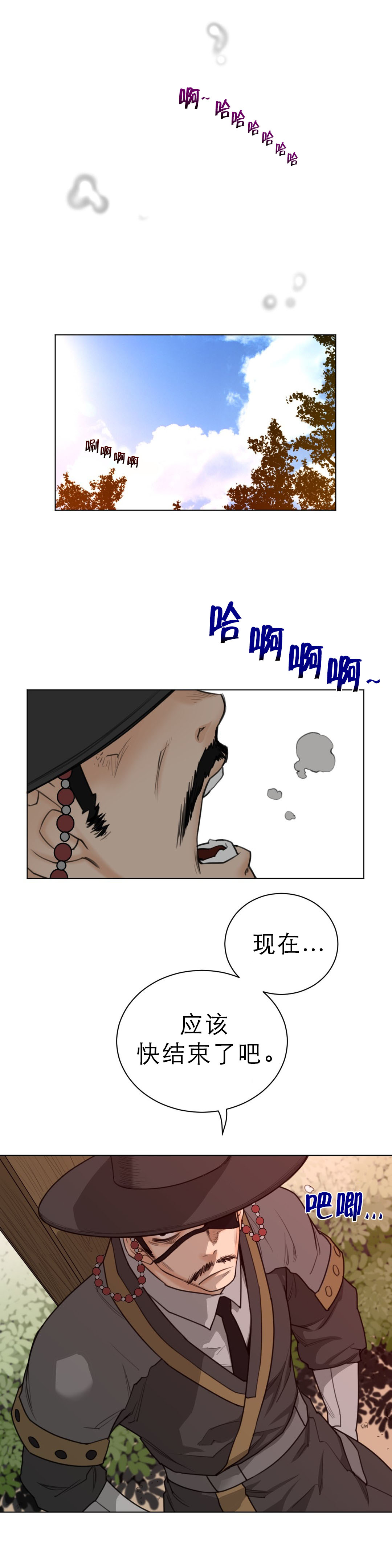 《与太阳同行》第77章结束 第3页