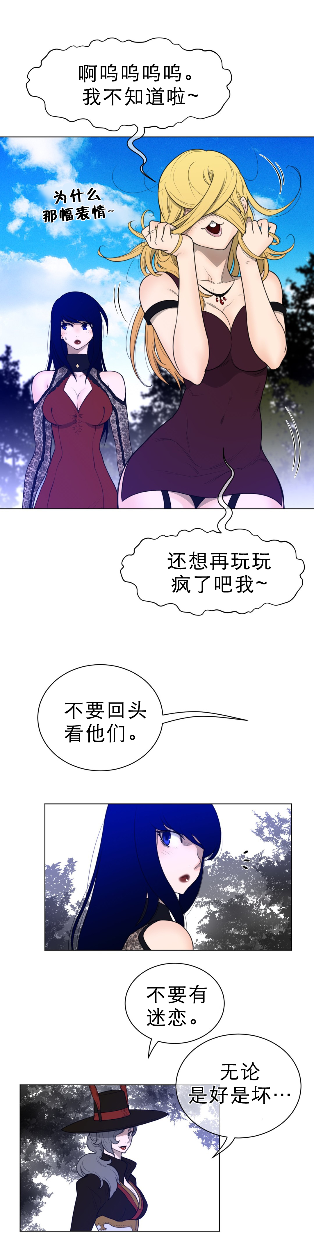 《与太阳同行》第77章结束 第7页