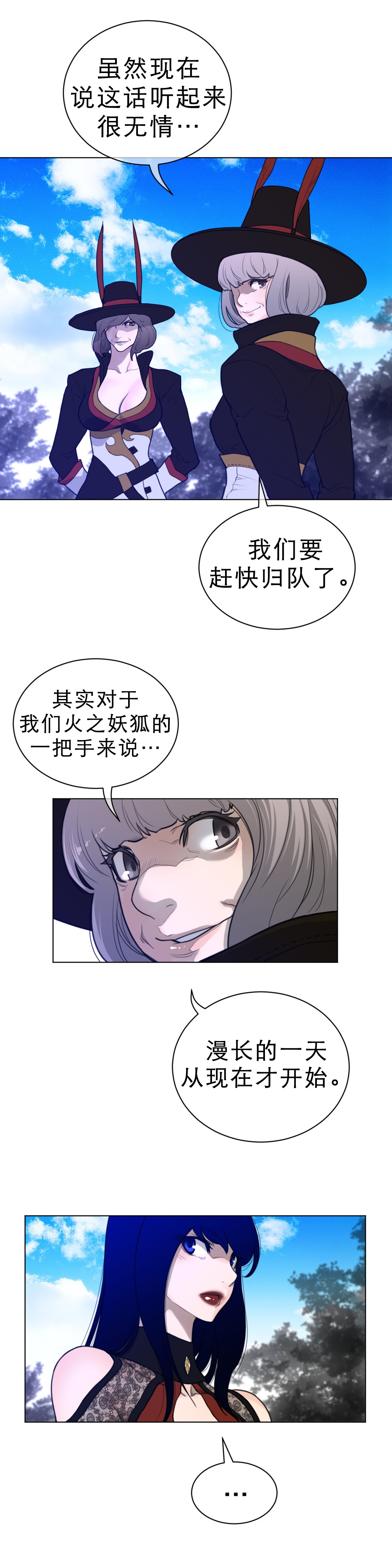 《与太阳同行》第77章结束 第8页