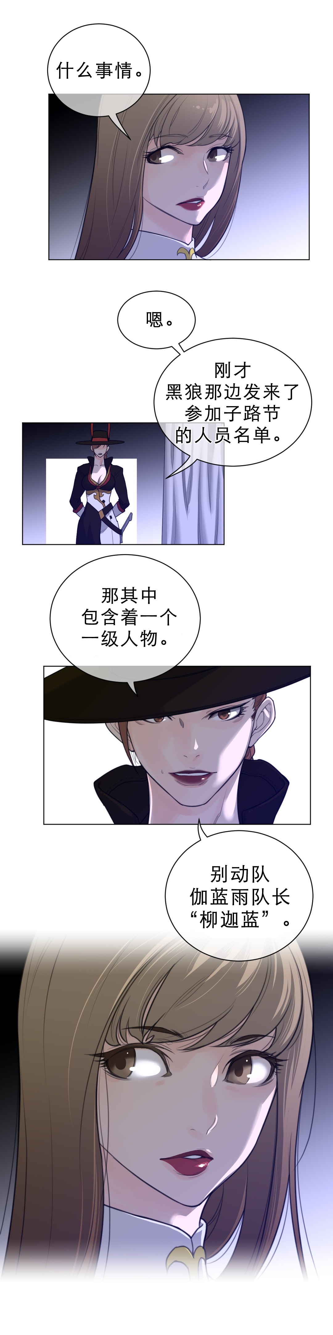 《与太阳同行》第78章注意对象 第3页