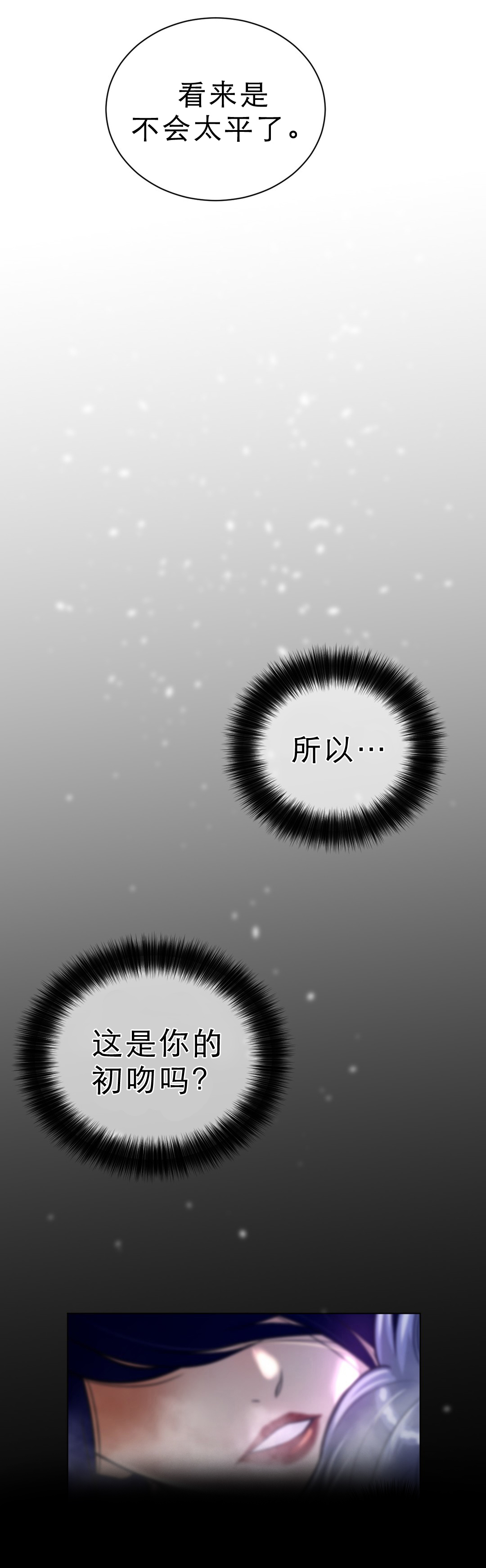 《与太阳同行》第78章注意对象 第9页
