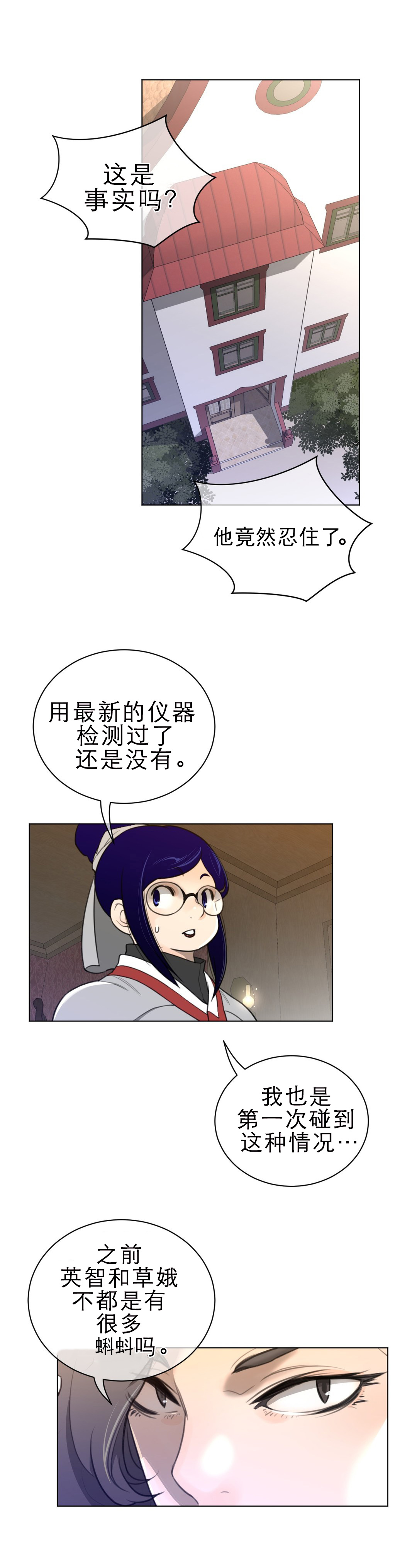 《与太阳同行》第80章负责安保 第2页