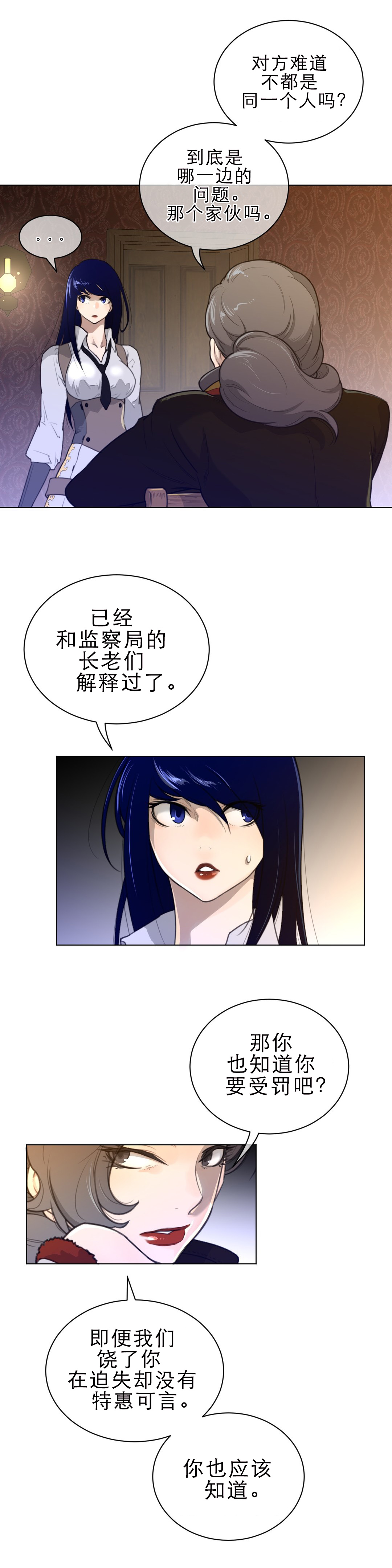 《与太阳同行》第80章负责安保 第3页