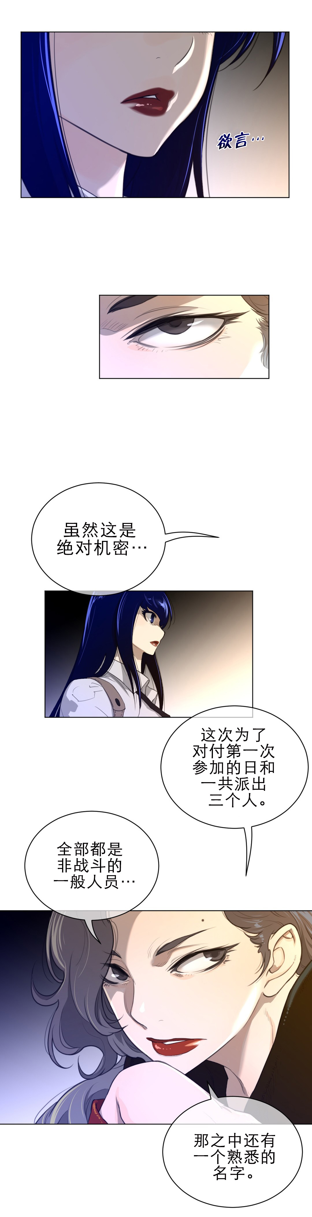 《与太阳同行》第80章负责安保 第6页