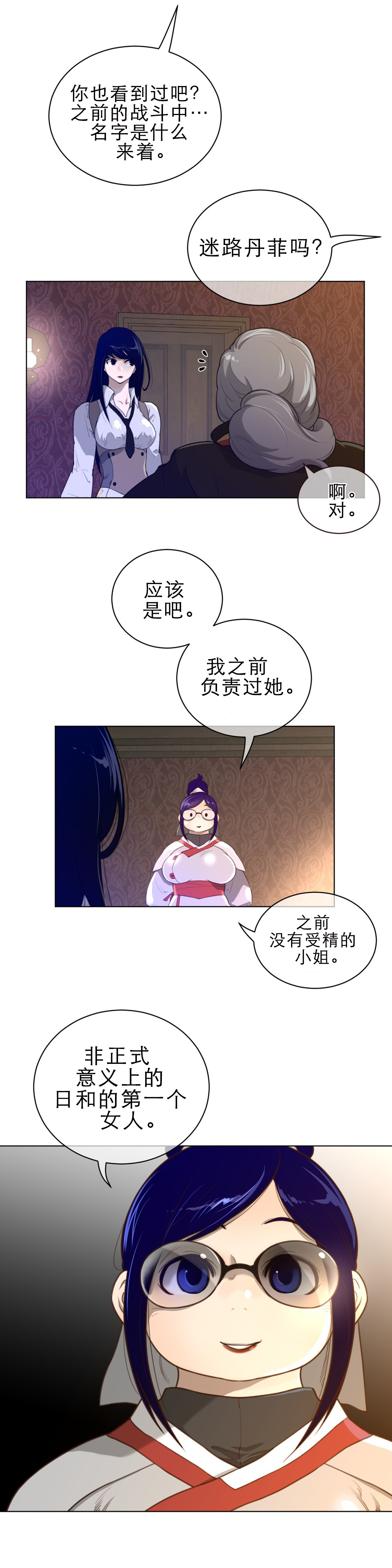 《与太阳同行》第80章负责安保 第7页