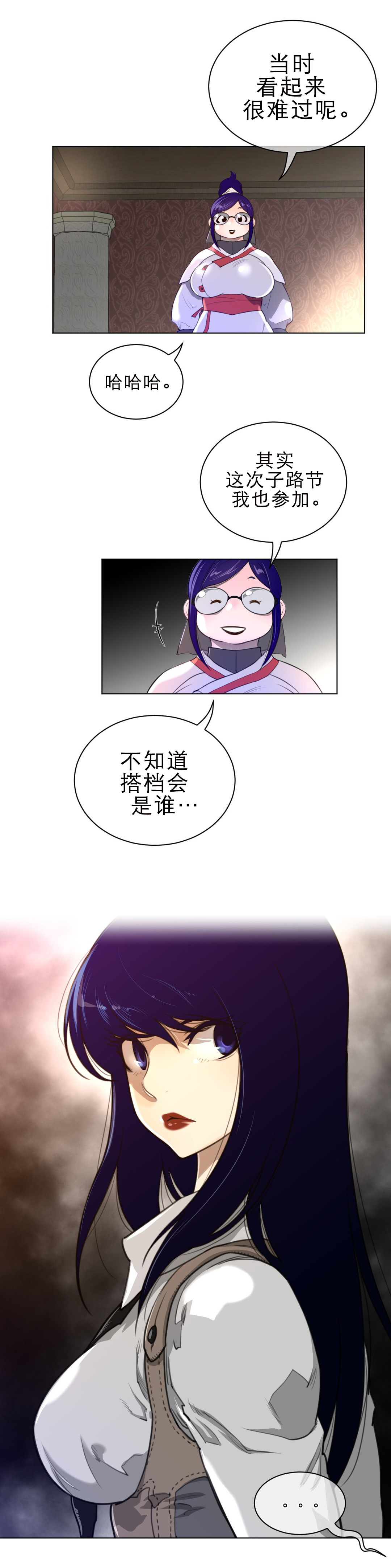 《与太阳同行》第80章负责安保 第8页
